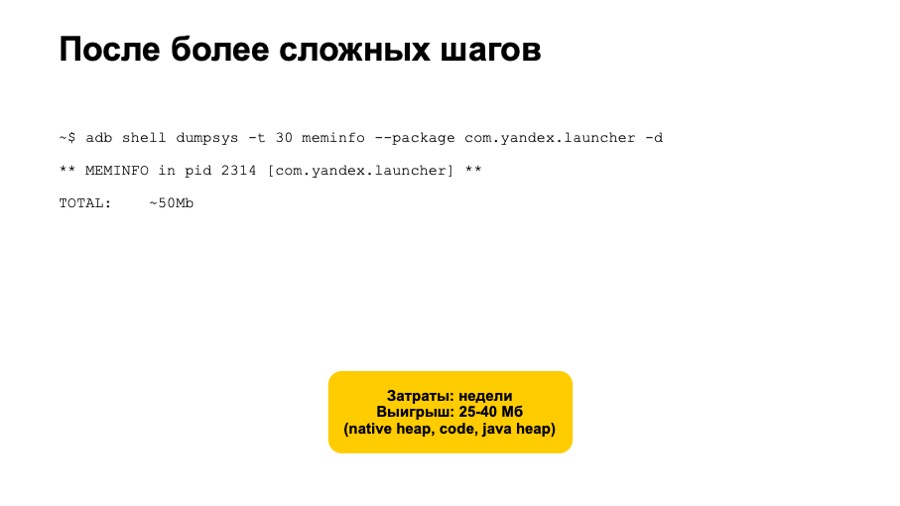 Android-приложение в памяти. Доклад об оптимизации для Яндекс.Лончера - 16